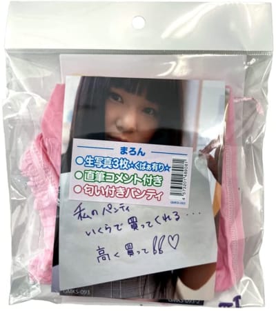 日本AZ素人女性生写真3枚＋直筆サインコメント入りマロンオリジナル中古下着 B098NQXXSM