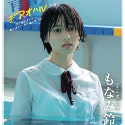 日本のAV女優 鈴もなみ 青春文庫アダルト写真集