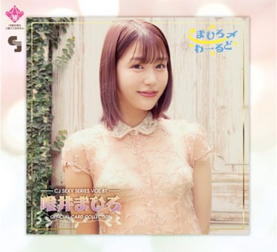 日本のAV女優 唯井まひろ CJセクシーカードシリーズ Vol.81 12パックボックス プロモーションカード1枚付き