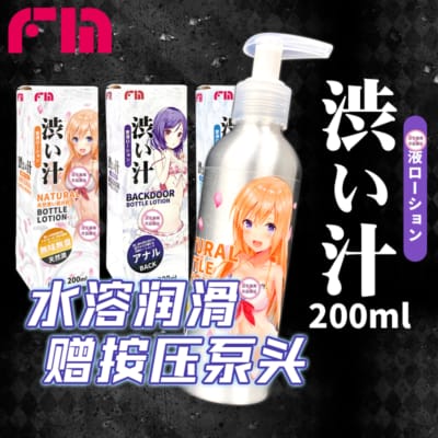 日本 FMローション 潤滑剤 水溶性潤滑剤 200ML