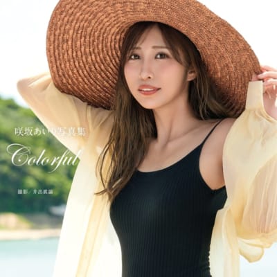 日本模特咲坂あいりColorful大型本成人写真集