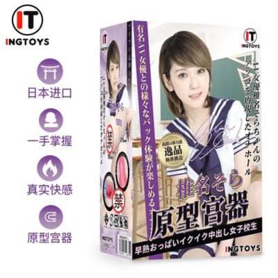 日本のイングトイズ椎名そらプロトタイプ子宮器具リアル人型オナホール750g