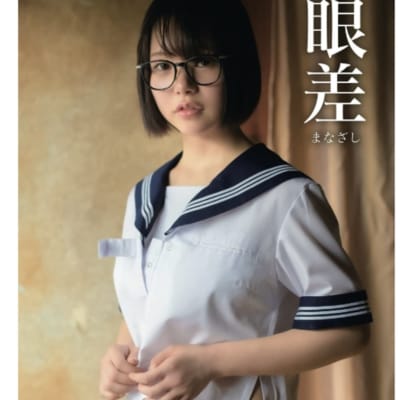 日本のAV女優 初恋ねねえ差分文庫アダルト写真集