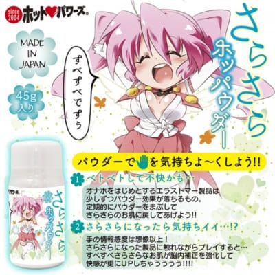 日本のホットパワーズ スムースホットパウダー オナホールプロテクトパウダー マスターベーター保護パウダー