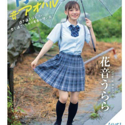 日本AV女优花音うらら青春平装成人写真集