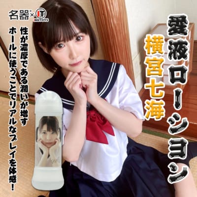 日本のイングトイズ横宮七海ラブ液体水溶性潤滑剤300ML