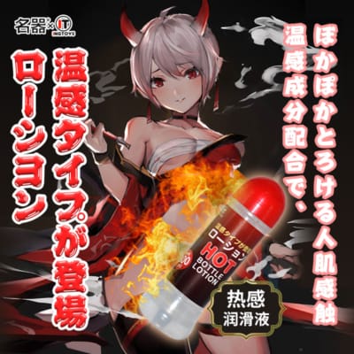 日本のイングトイズホットボトルローションホット水溶性潤滑剤300ML