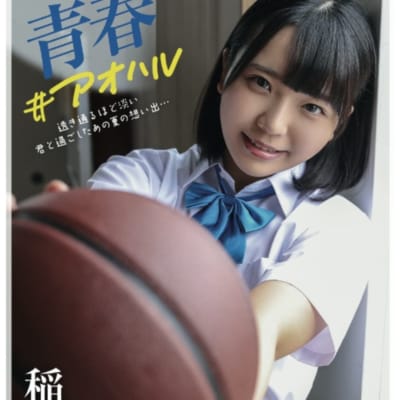 日本のAV女優 稲場るか 青春文庫アダルト写真集
