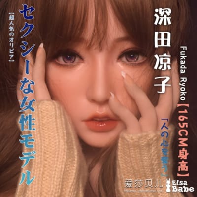 ElsababeDoll 165cm 深田涼子 巨乳 プラチナシリコンドール 深田涼子 セックスドール