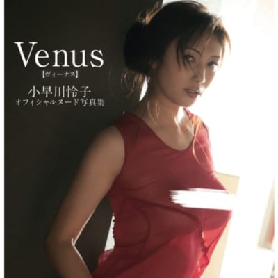 日本のAV女優小早川怜子ヴィーナスペーパーバックアダルト写真集