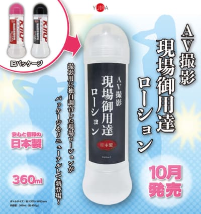 日本KMP AV撮影現場ロイヤルダロ水溶性潤滑剤360ML