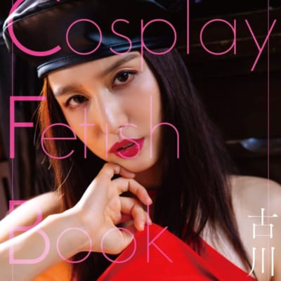 日本AV女优古川いおりCosplay Fetish Book単行本成人写真集