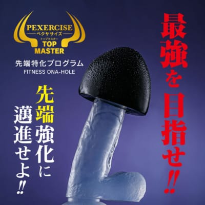 日本ペラボ エクササイズトップマスターフィットネス オナホールトレーニングマスターベーター 166g