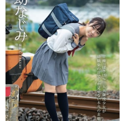 日本AV女优渡辺まおChildhood Friend平装成人写真集