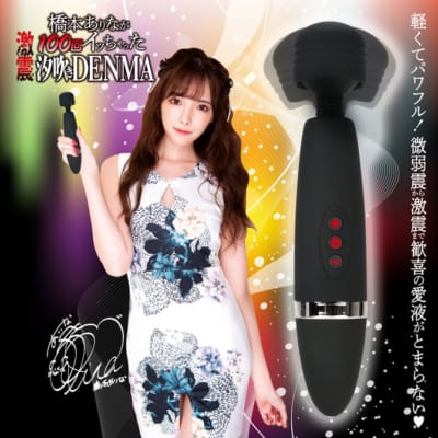 日本NPG Arina Hashimoto Denma AV Massager Vibrator桥本ありなが100回激震汐吹震动器