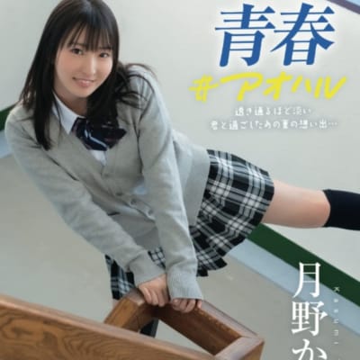 日本AV女优月野かすみ青春平装成人写真集