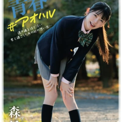 日本のAV女優森ひなたこ青春文庫アダルト写真集